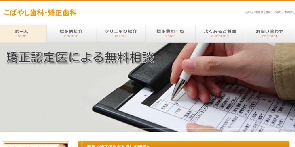 こばやし歯科クリニック