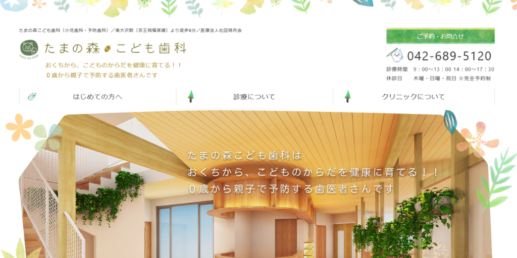 医療法人社団明月会 たまの森こども歯科