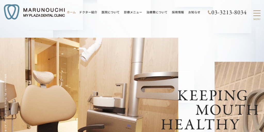 丸の内 MYPLAZA歯科