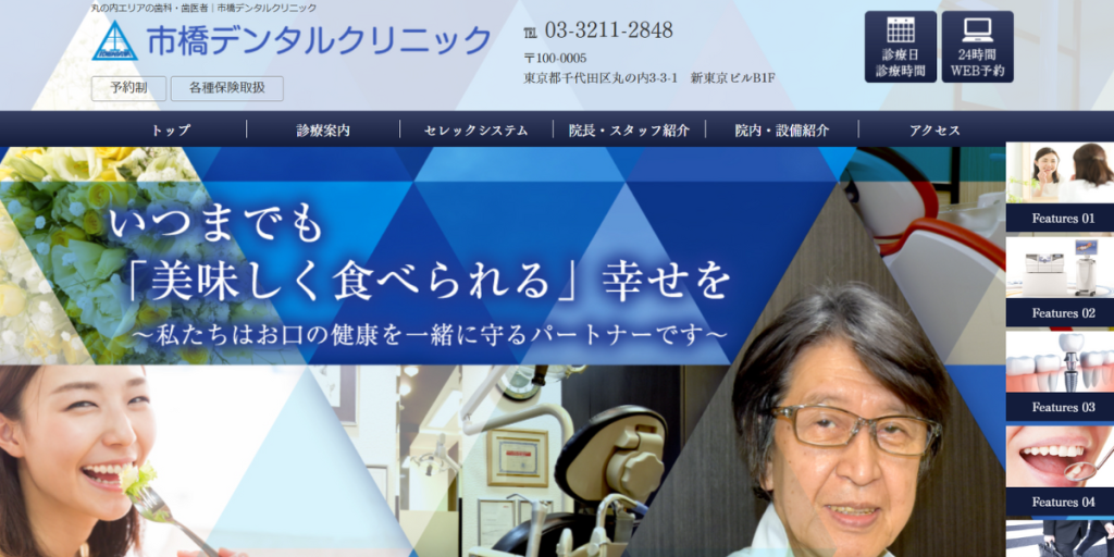 市橋デンタルクリニック