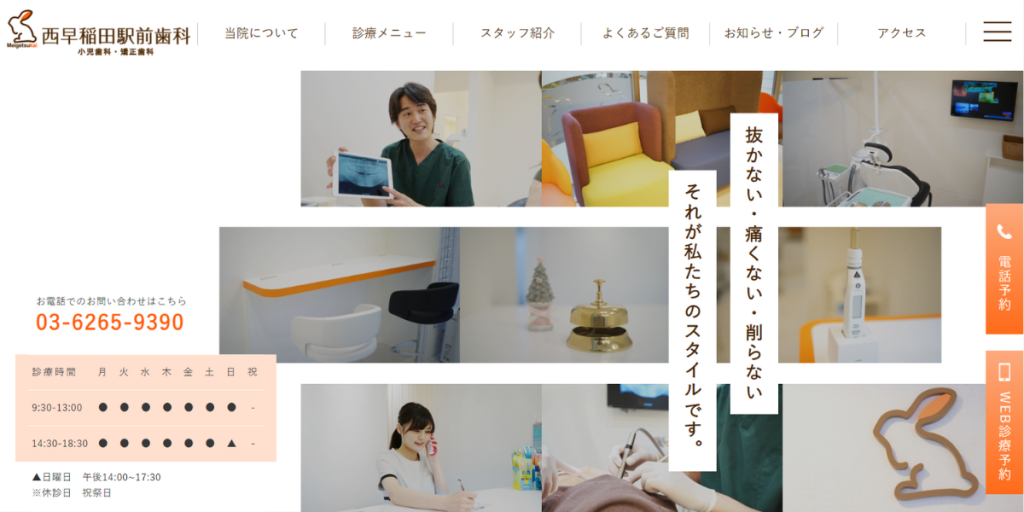 西早稲田駅前歯科