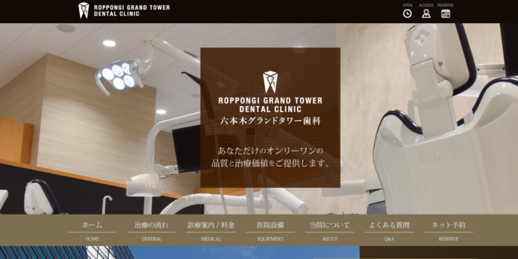 六本木グランドタワー歯科