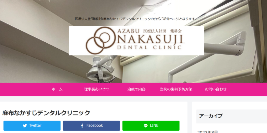 医療法人社団健耕会 麻布なかすじデンタルクリニック