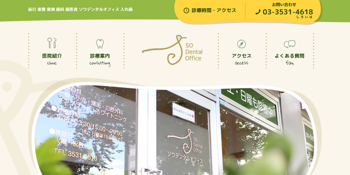 ソウデンタルオフィス