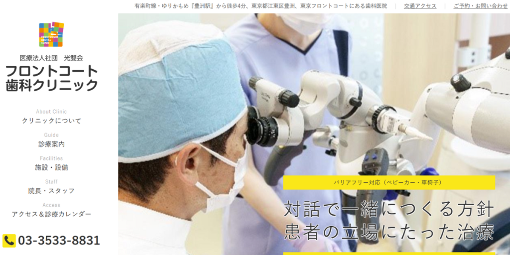 医療法人社団光雙会 フロントコート歯科クリニック