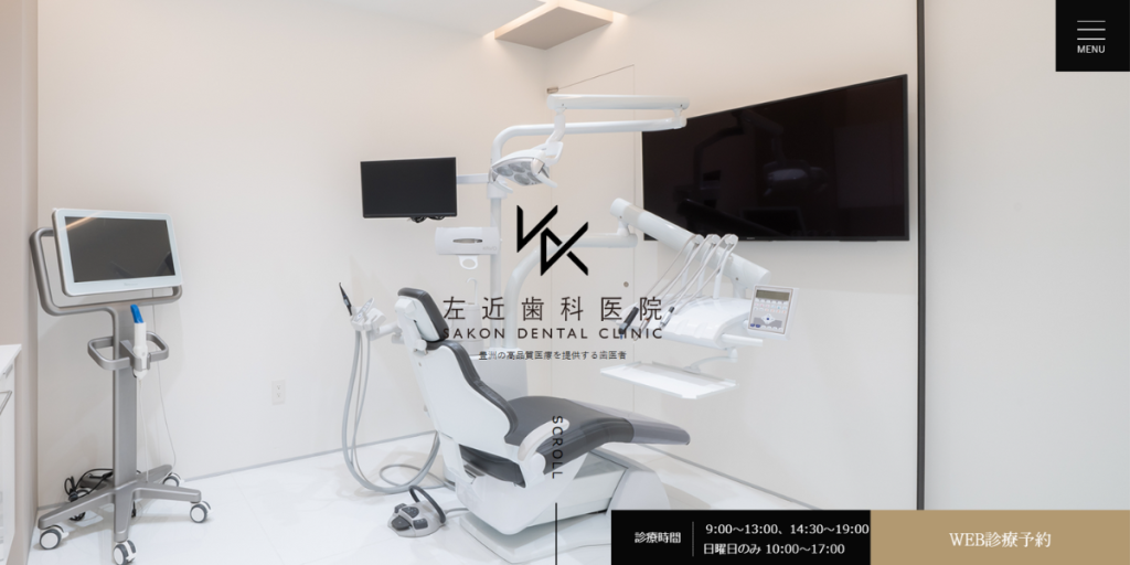 左近歯科医院