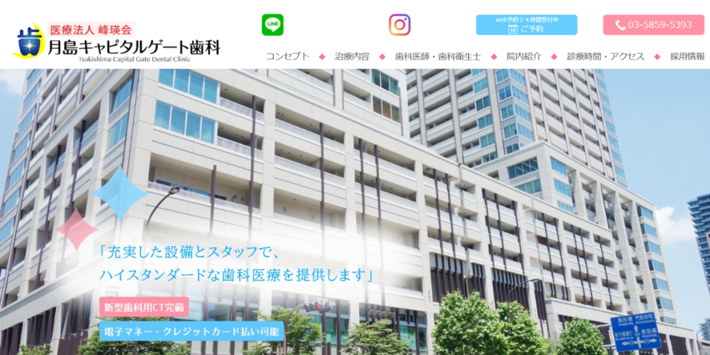 月島キャピタルゲート歯科・矯正歯科