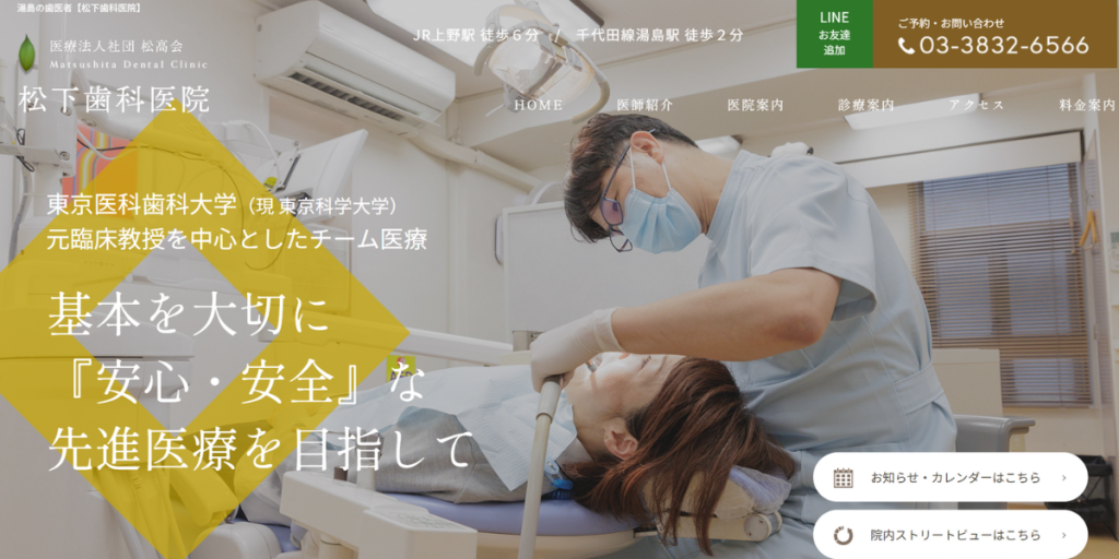 松下歯科医院