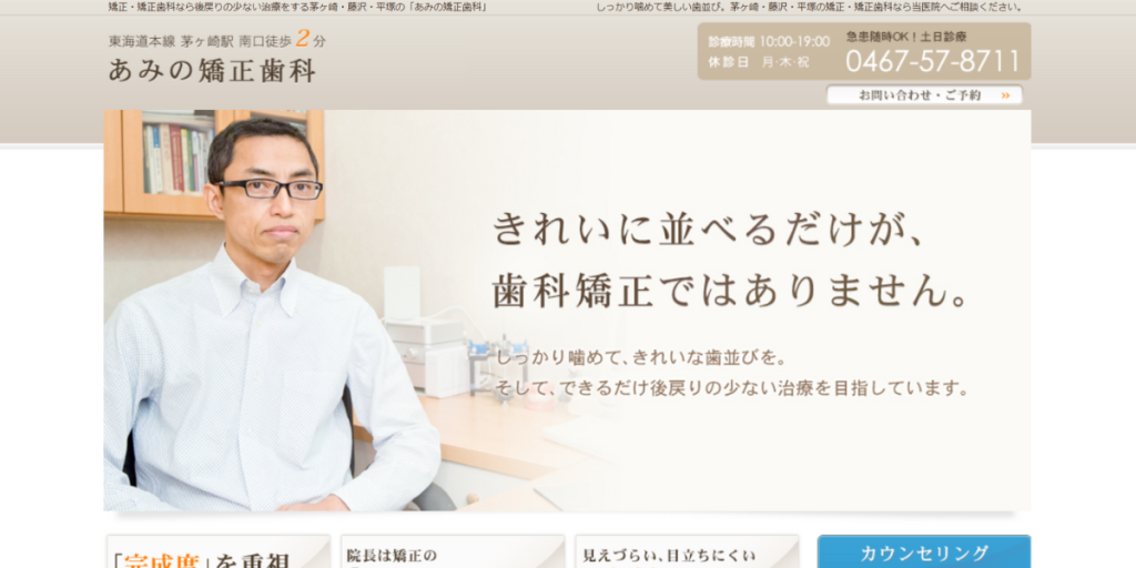 あみの矯正歯科