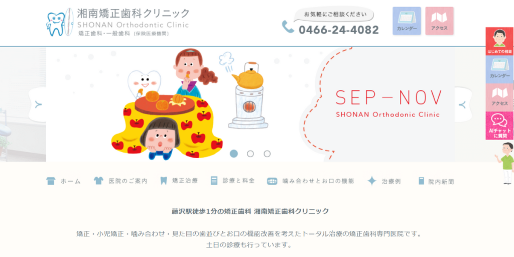 湘南矯正歯科クリニック