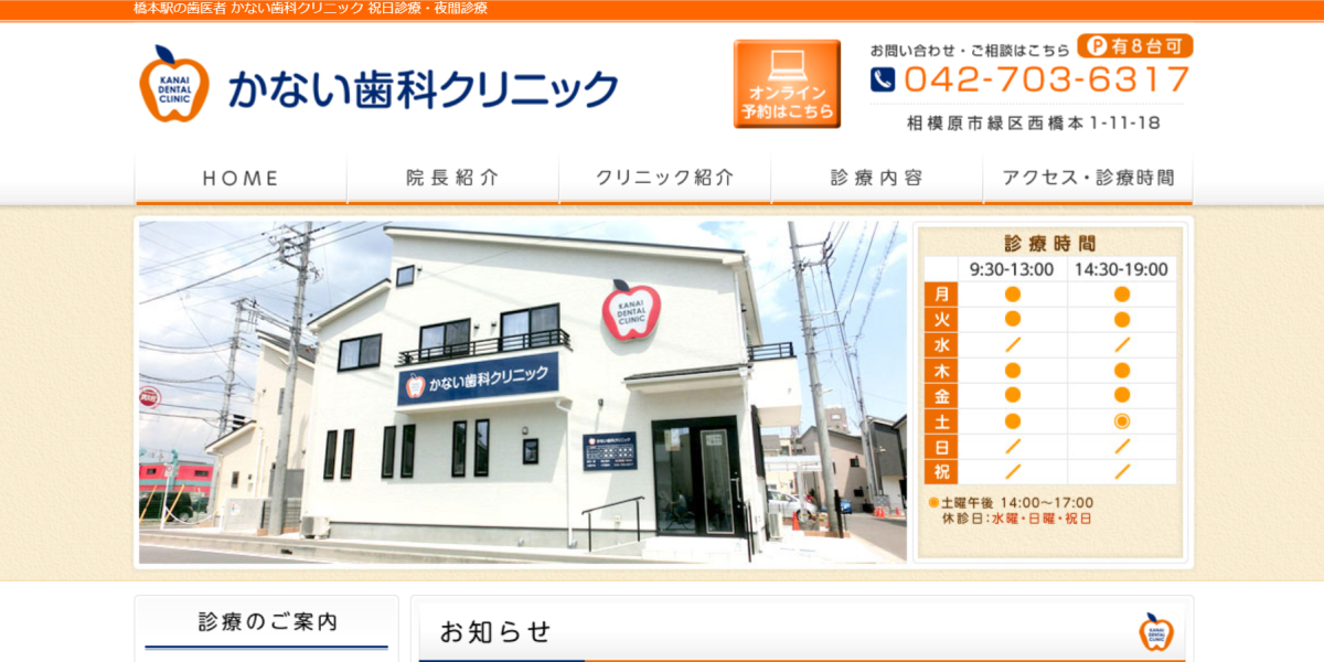 かない歯科クリニック