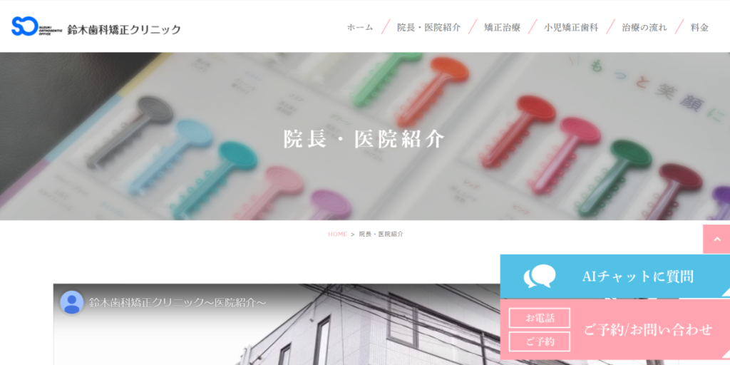 鈴木歯科矯正クリニック