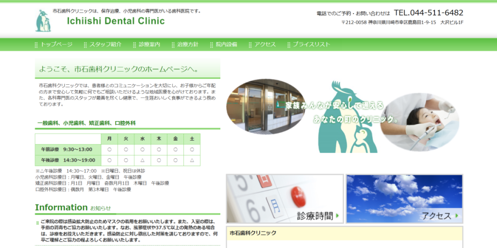 市石歯科クリニック