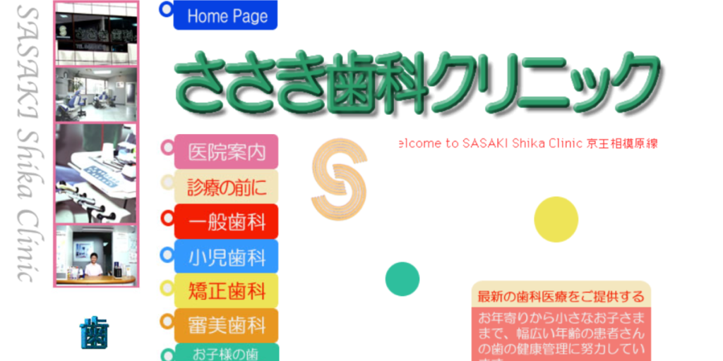ささき歯科クリニック