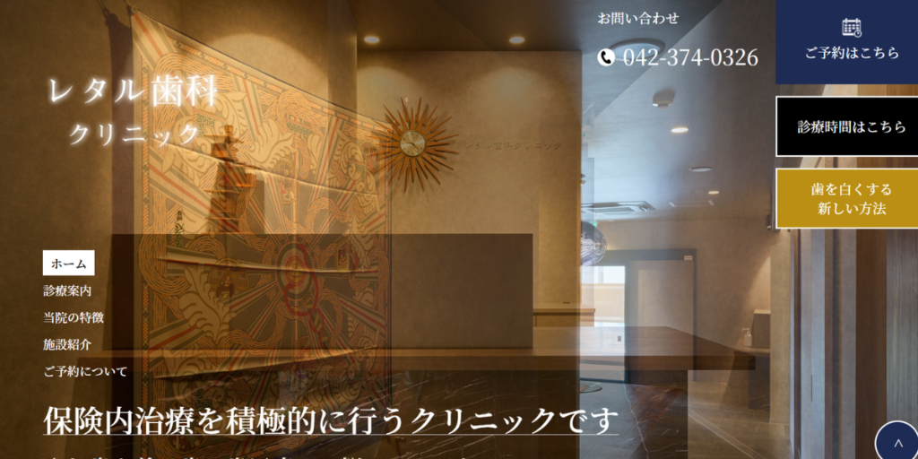 レタル歯科クリニック