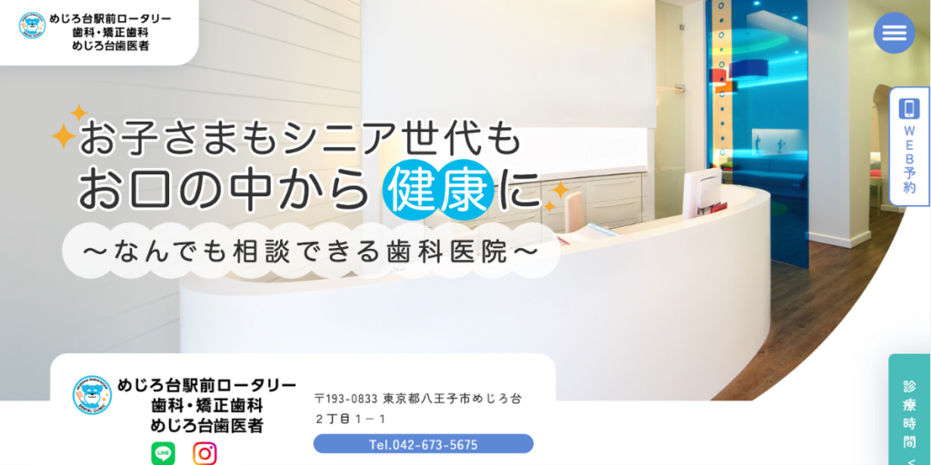 めじろ台駅前ロータリー歯科・矯正歯科 めじろ台歯医者