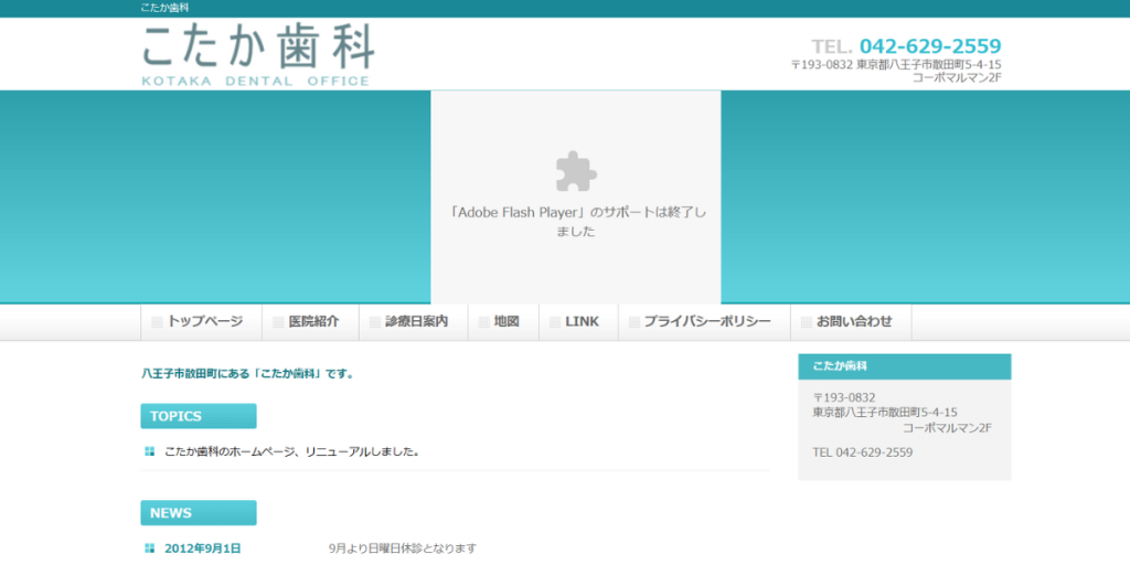 こたか歯科