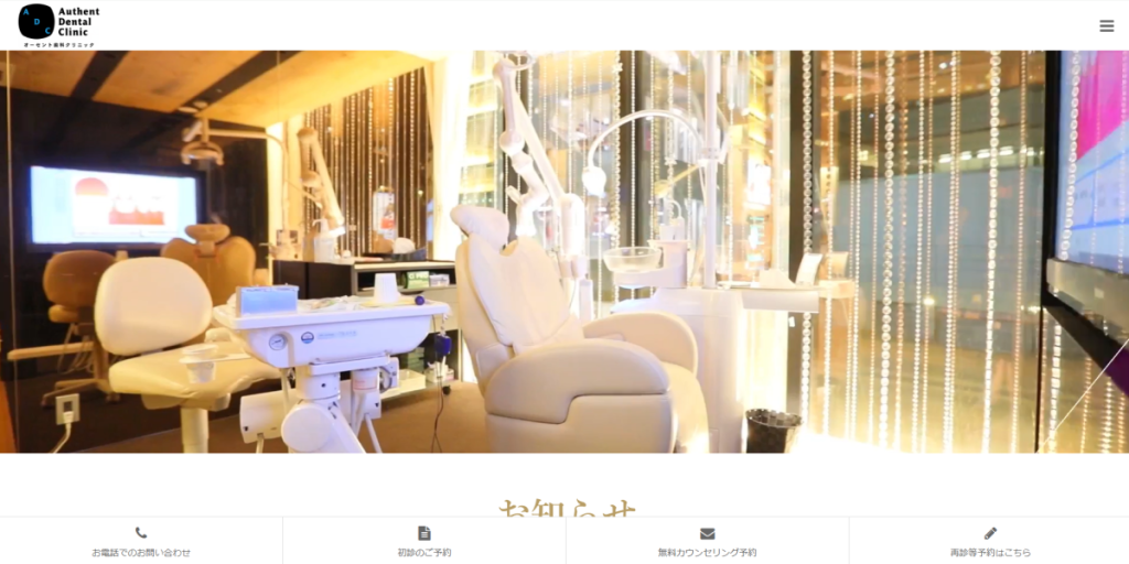 オーセント歯科クリニック
