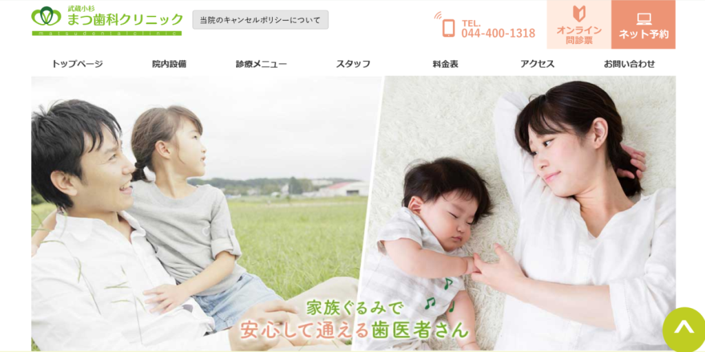 武蔵小杉まつ歯科クリニック