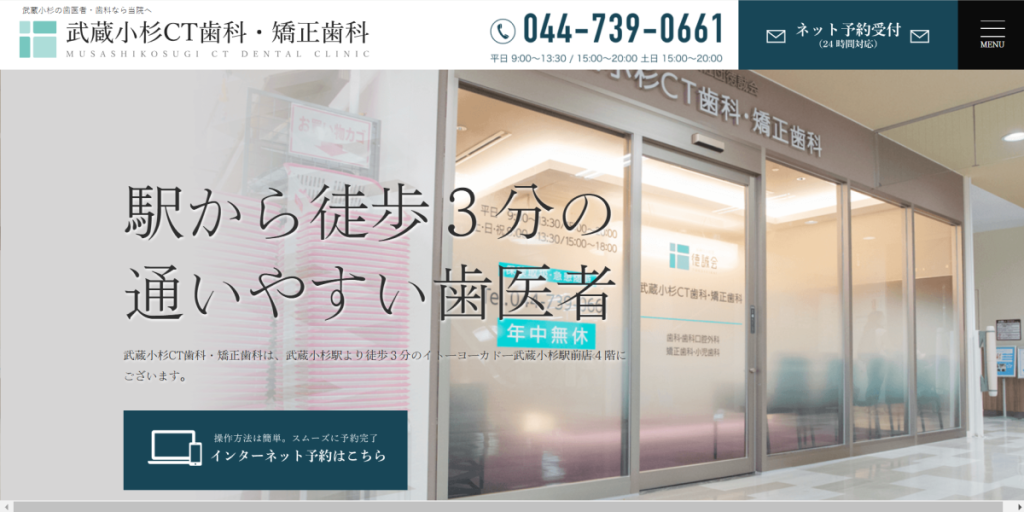 武蔵小杉CT歯科・矯正歯科