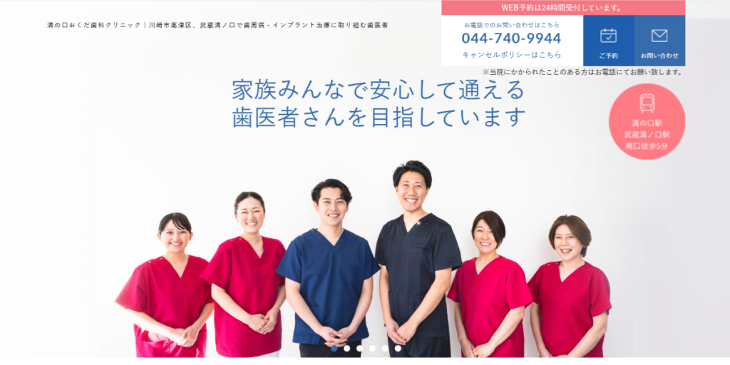 溝の口おくだ歯科クリニック