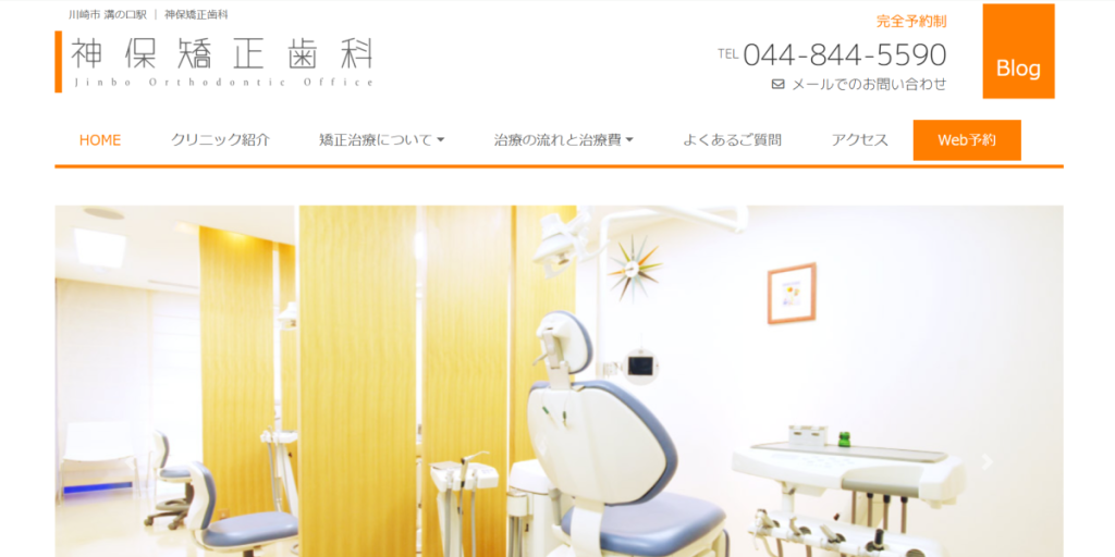神保矯正歯科