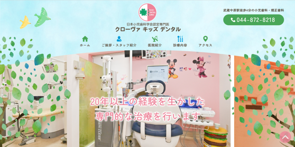 クローヴァ キッズ デンタル