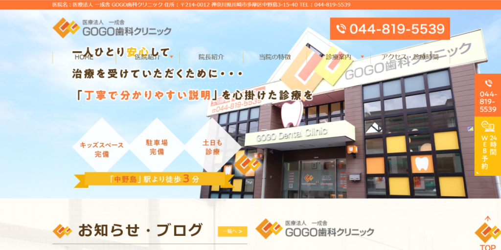 GOGO歯科クリニック