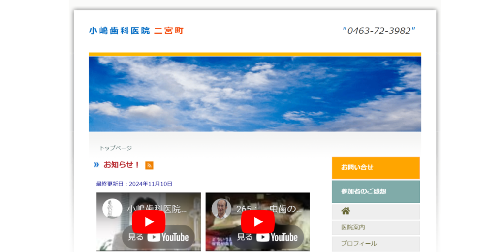 小嶋歯科医院