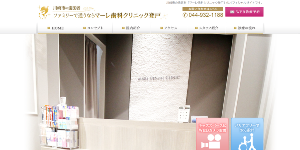 マーレ歯科クリニック登戸