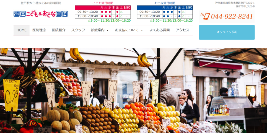 登戸こども&おとな歯科