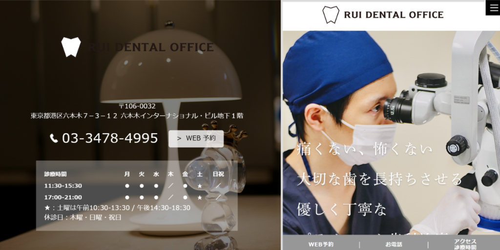 RUI DENTAL OFFICE 六本木・乃木坂