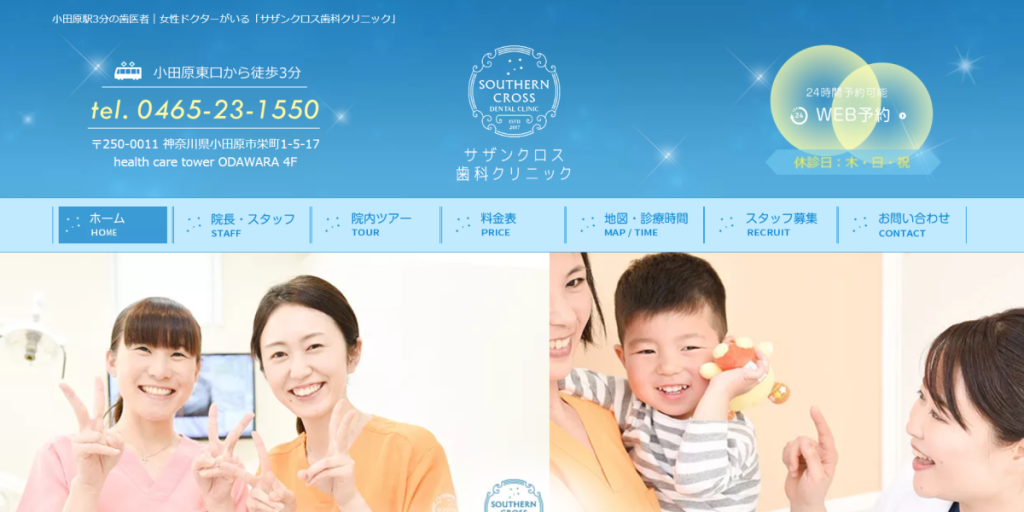 サザンクロス歯科クリニック