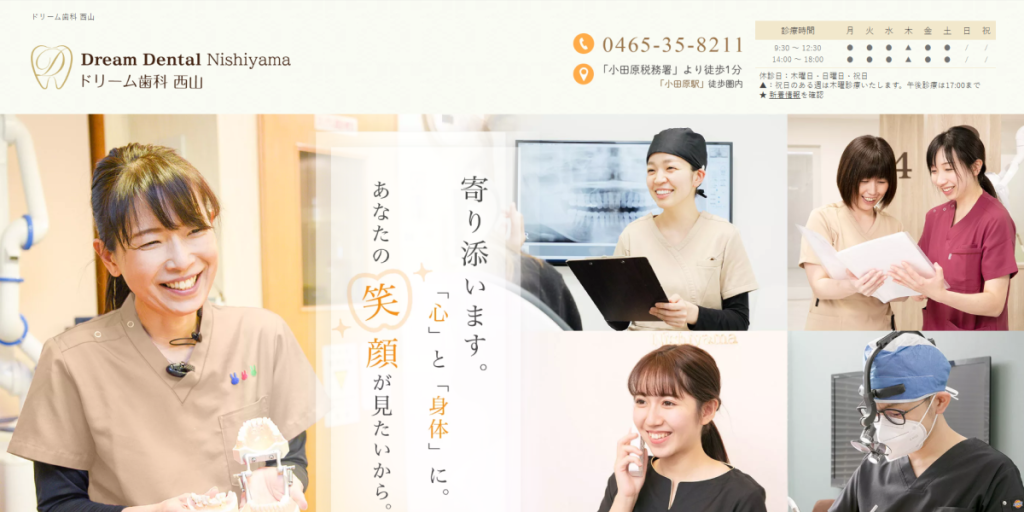 医療法人社団健孝仁会 ドリーム歯科西山