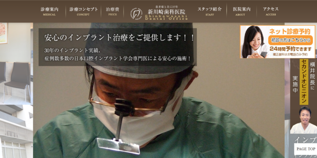 新川崎歯科医院
