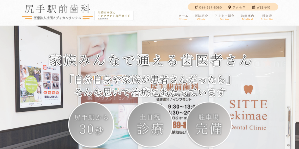 尻手駅前歯科