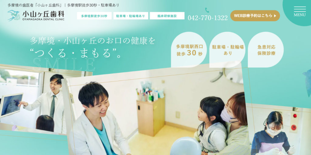 医療法人社団正山会 小山ヶ丘歯科