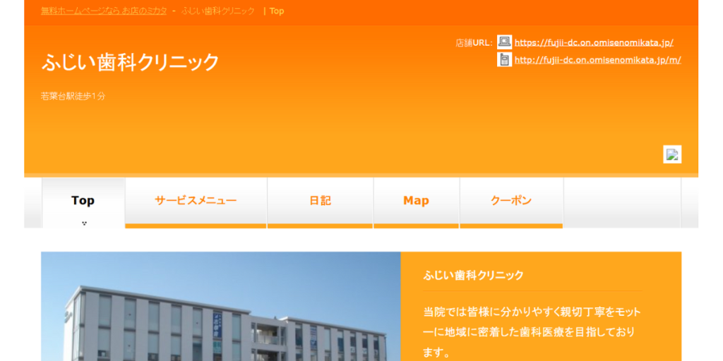 ふじい歯科クリニック