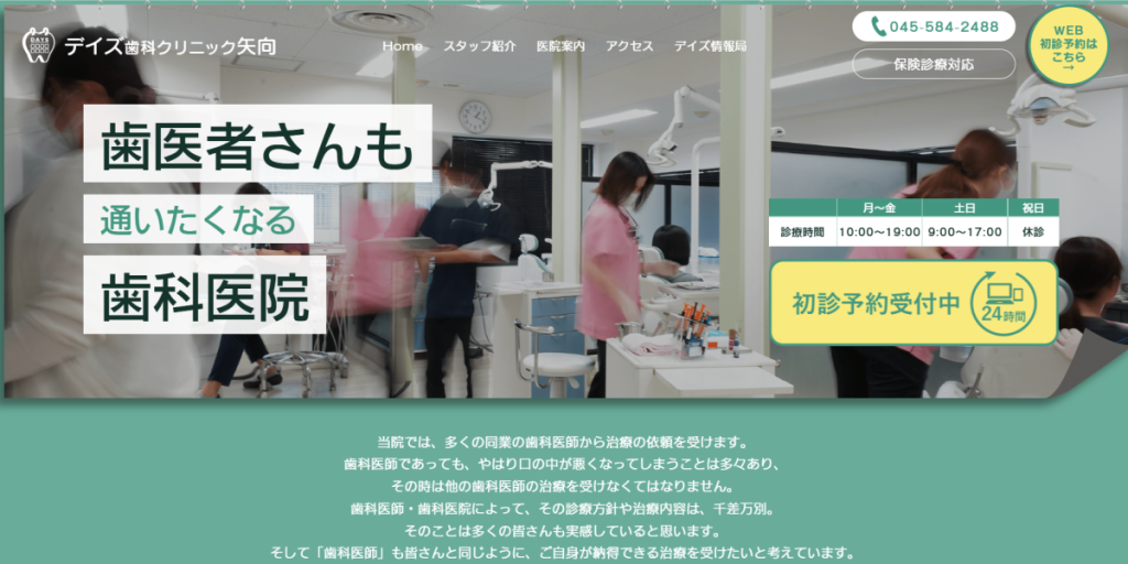 デイズ歯科クリニック矢向