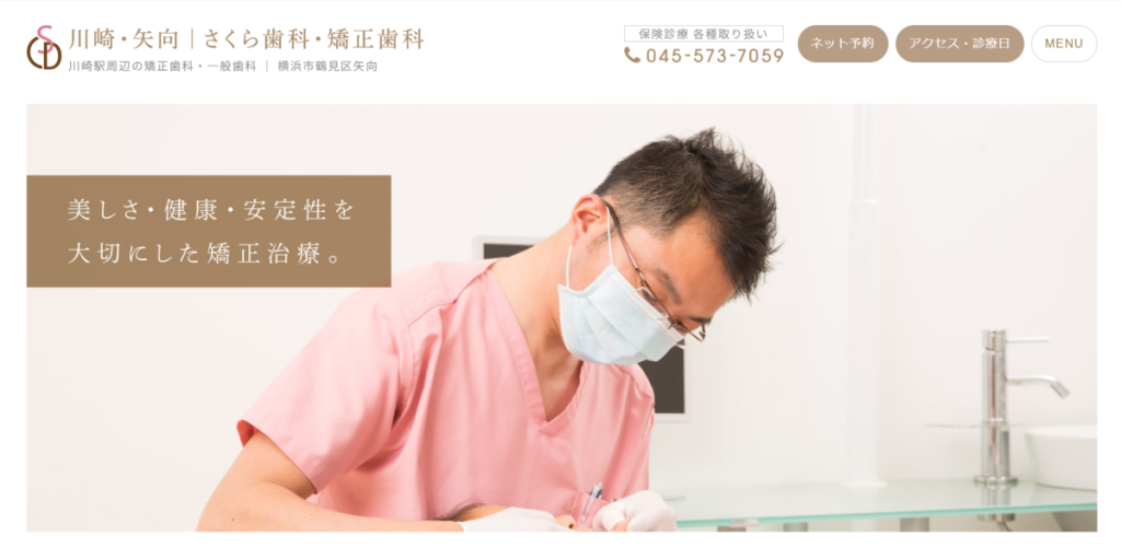 さくら歯科・矯正歯科