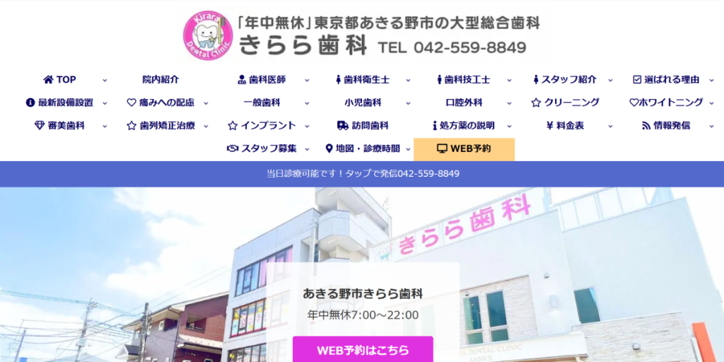 きらら歯科