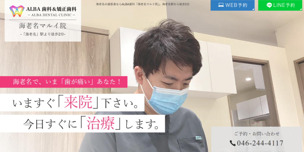 ALBA歯科＆矯正歯科海老名マルイ