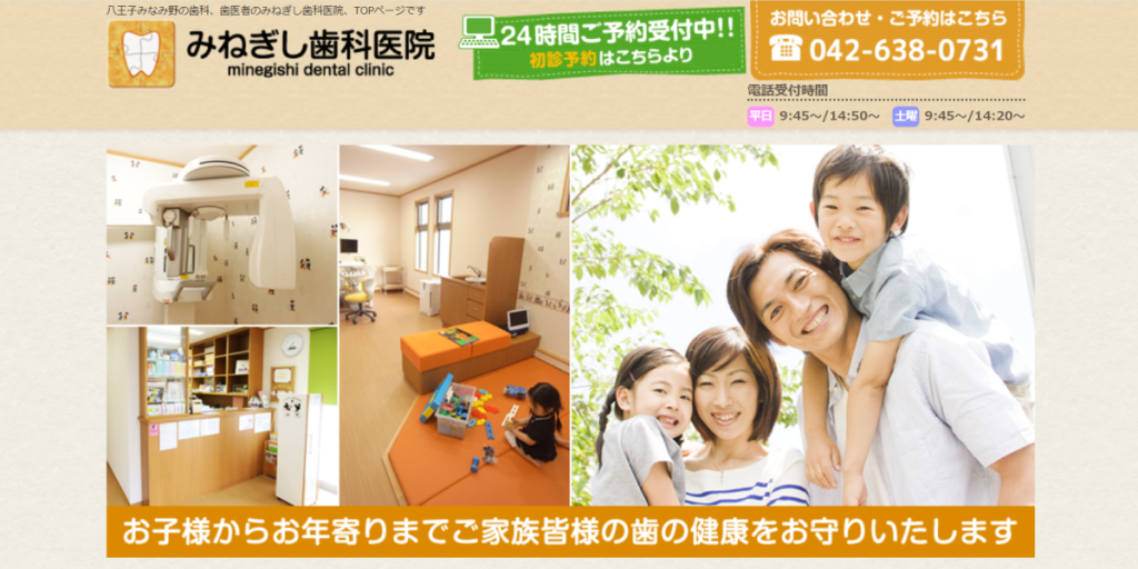 みねぎし歯科医院