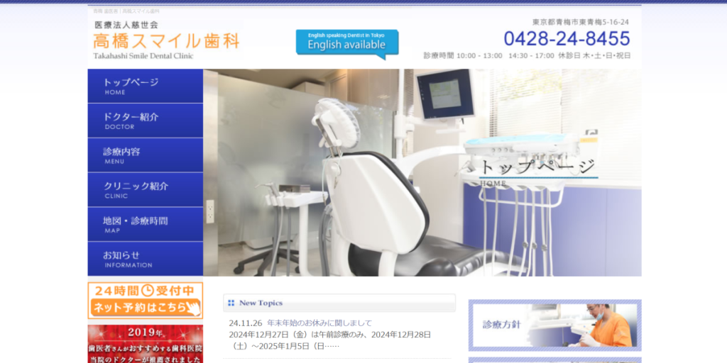 高橋スマイル歯科