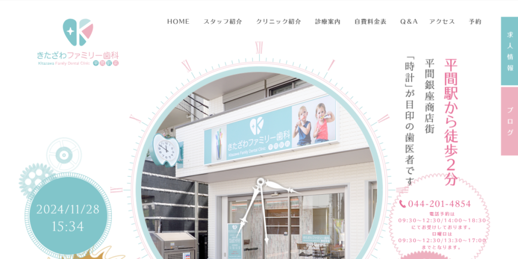 きたざわファミリー歯科 平間駅前