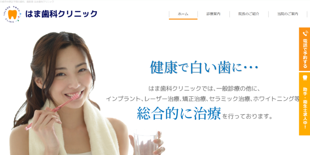 はま歯科クリニック
