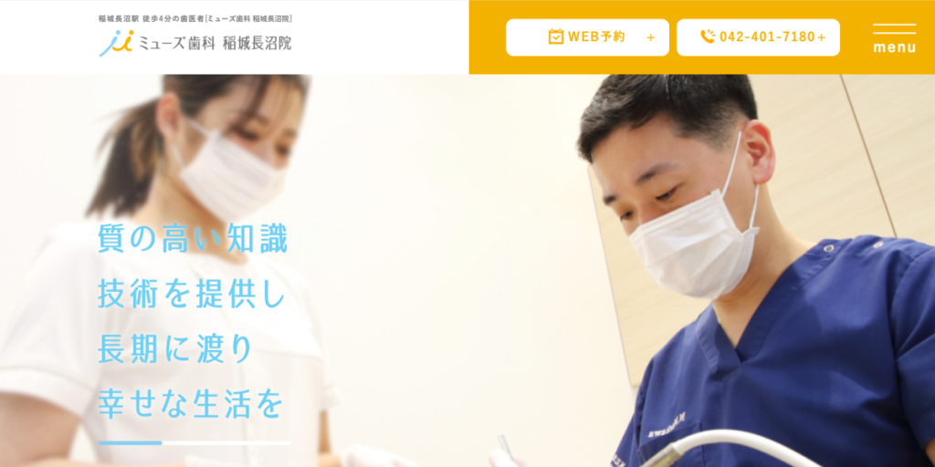 ミューズ歯科クリニック 稲城長沼院