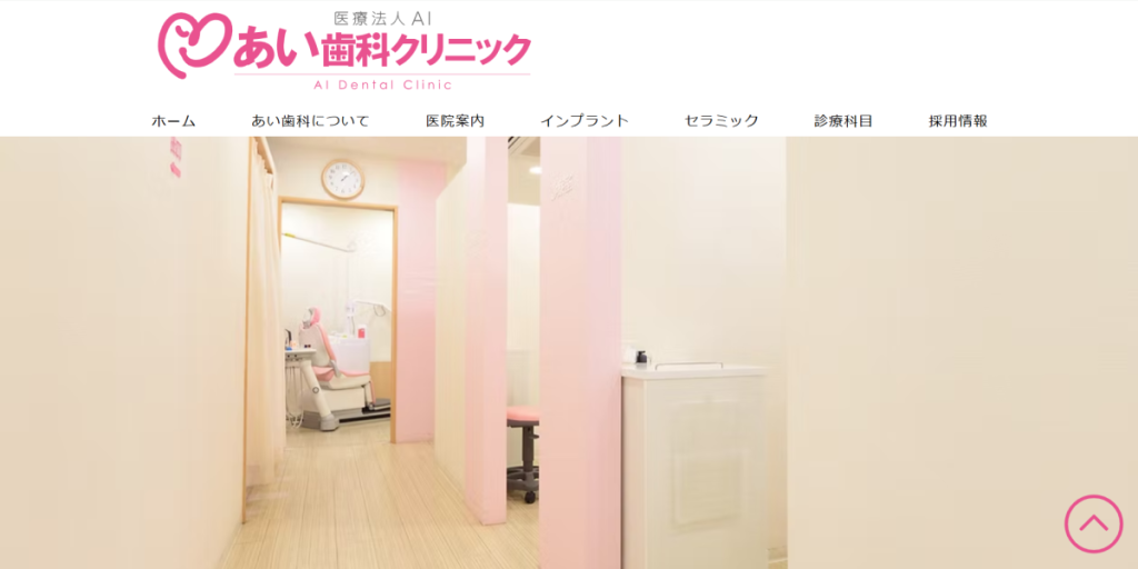 あい歯科クリニック上溝
