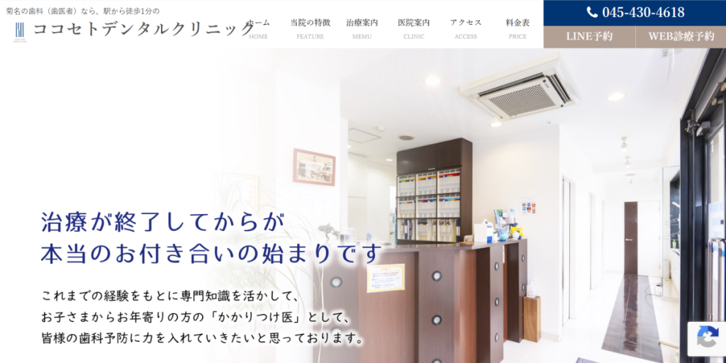 ココセトデンタルクリニック