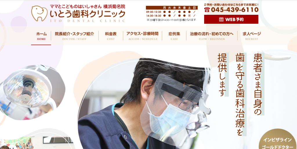 いとう歯科クリニック